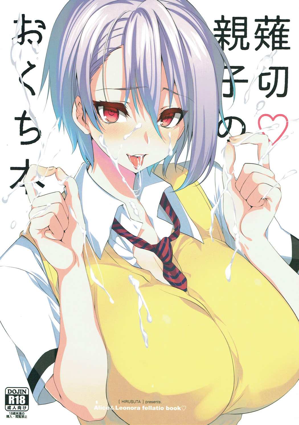 Nakiri Oyako no Okuchibon page 1 full