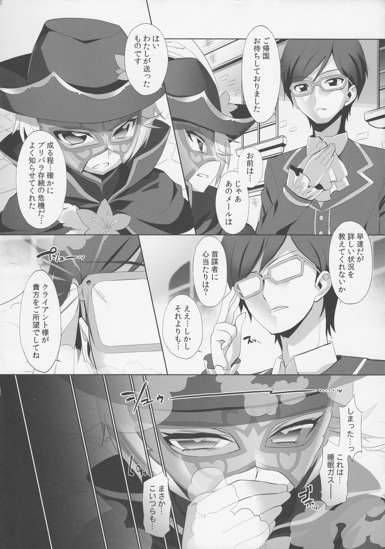 System Desukara #5 page 5 full