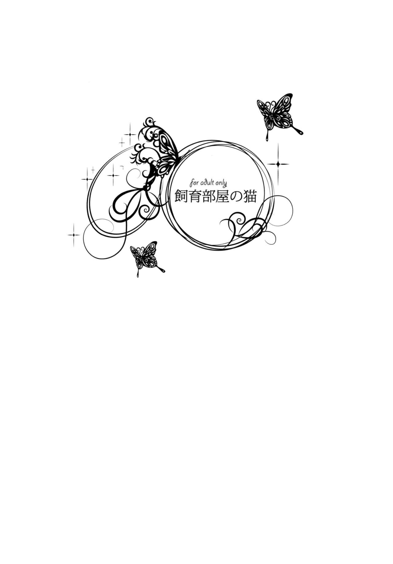 Shiiku Beya no Neko page 7 full