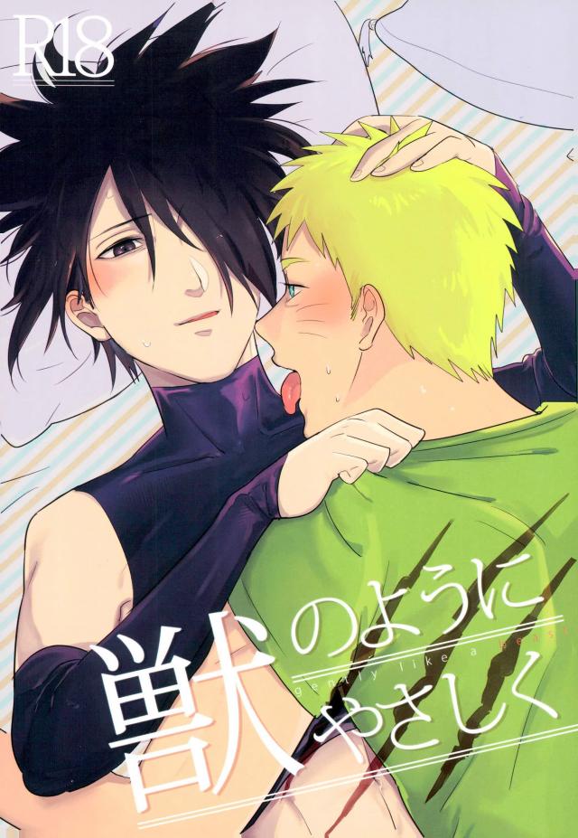 Kemono no you ni Yasashiku - gently like a beast page 1 full