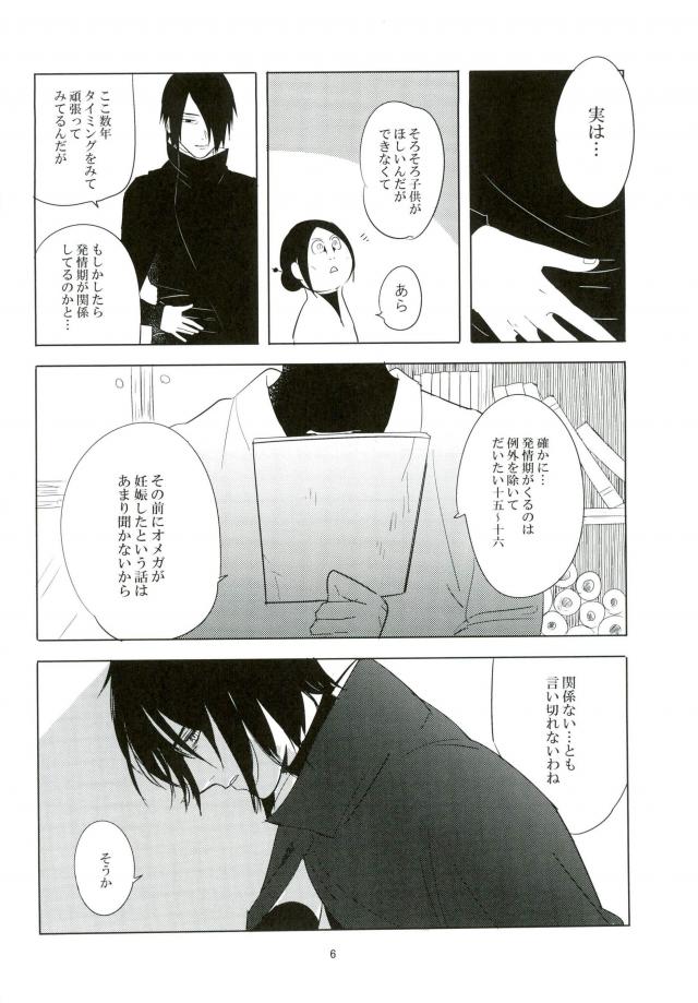 Kemono no you ni Yasashiku - gently like a beast page 5 full