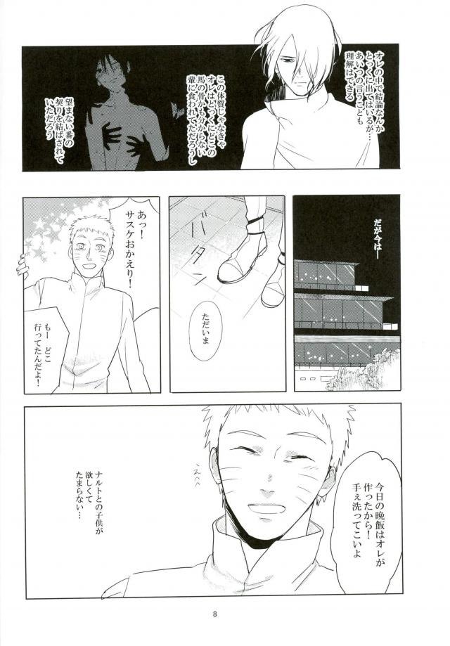 Kemono no you ni Yasashiku - gently like a beast page 7 full