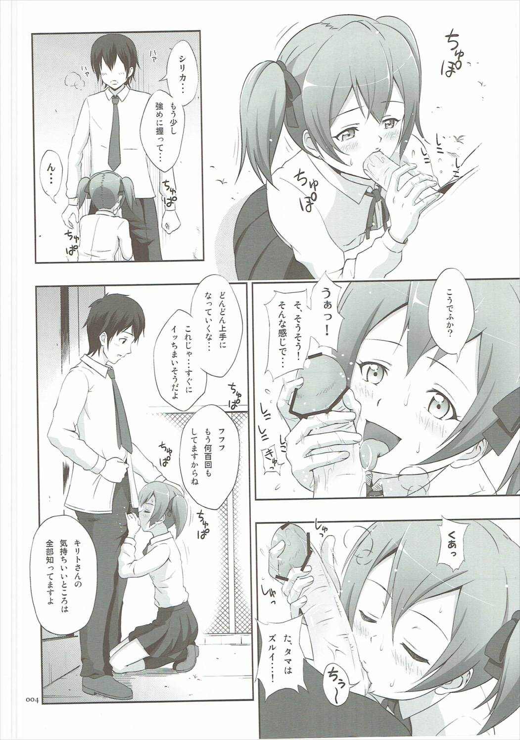 Silica no Usuusu na Ehon 2 page 3 full