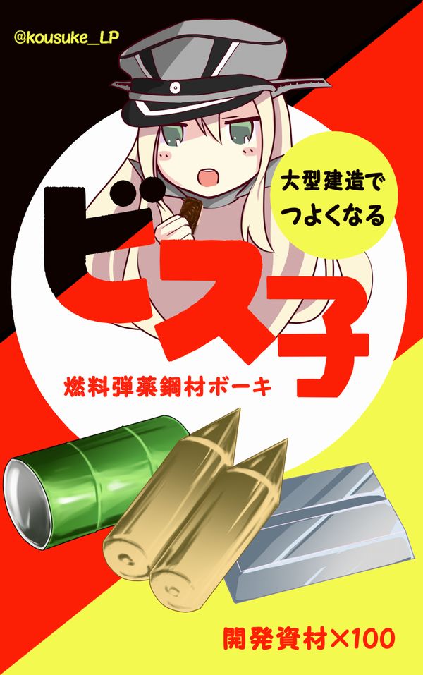 ビスマルク page 4 full