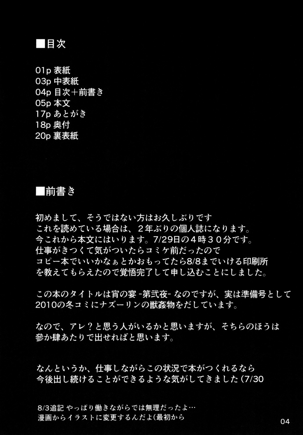 Yoi no Utage Dainiya page 4 full