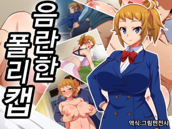 Erotic Poly-Caps | 음란한 폴리캡 cover