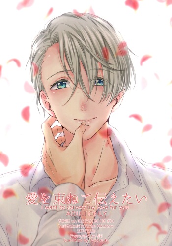 Ai o Tabanete Tsutaetai | I want to convey my love for you cover