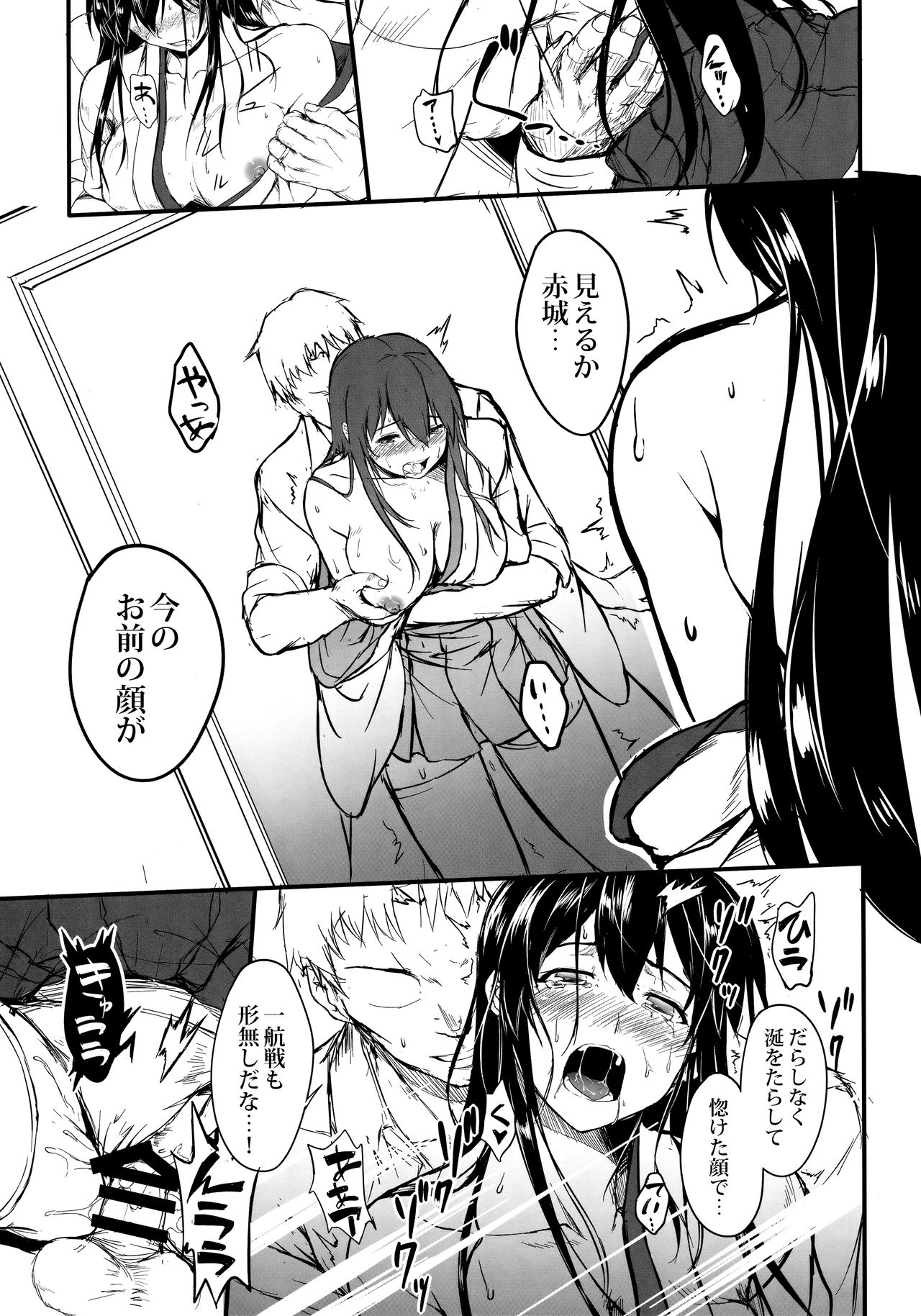 Koko wa Yuzuremasen. page 8 full