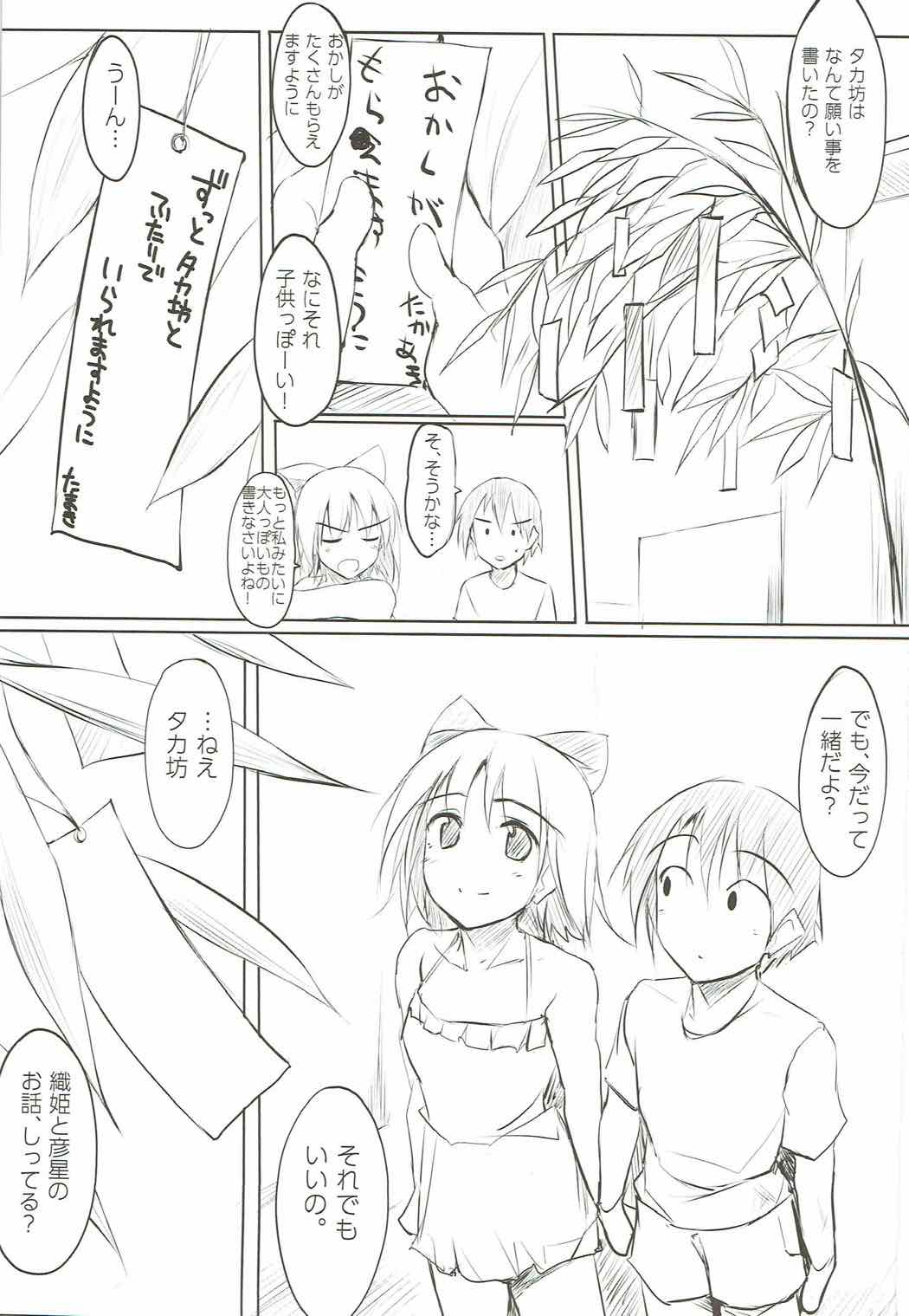 Tama-nee 30-sai page 2 full