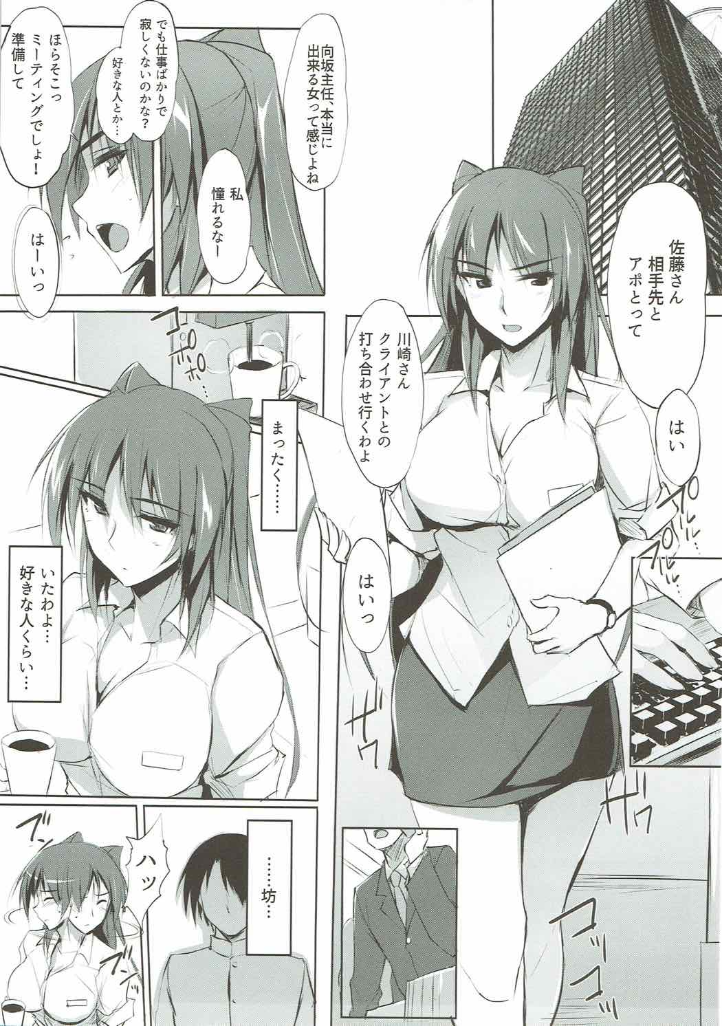 Tama-nee 30-sai page 4 full