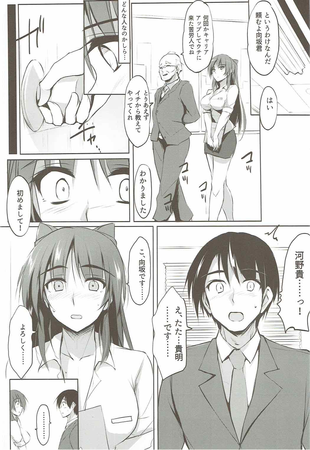 Tama-nee 30-sai page 5 full