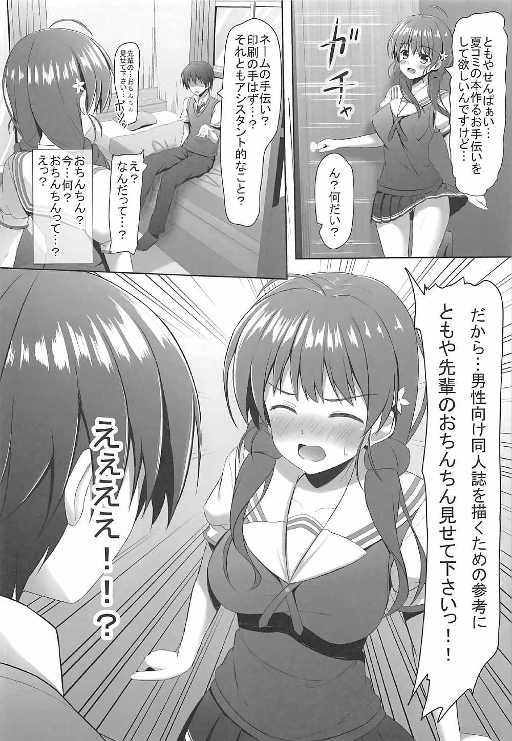 Saenai Hashima Izumi to no Doujinshi no Tsukurikata page 4 full
