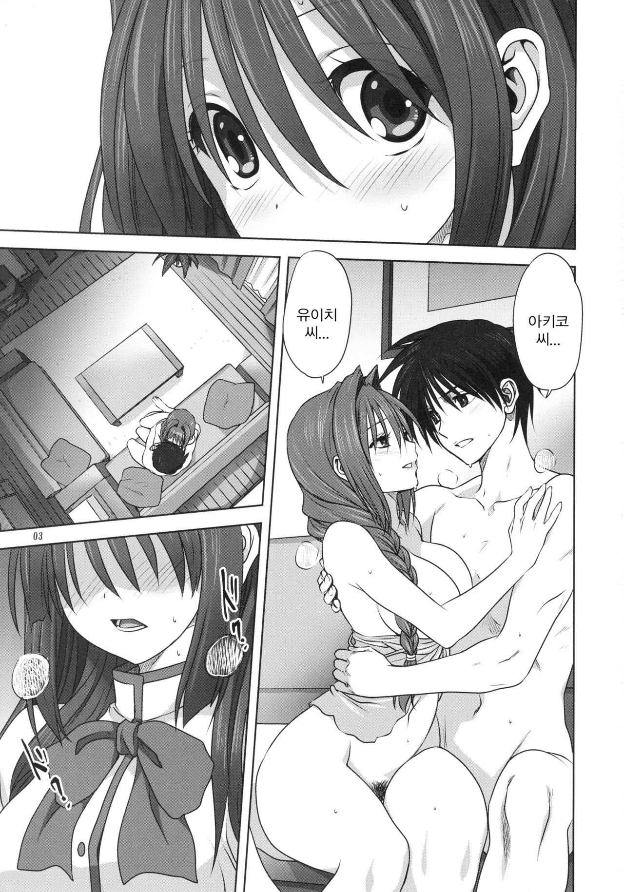 Akiko-san to Issho 20 | 아키코씨와 함께 20 page 2 full