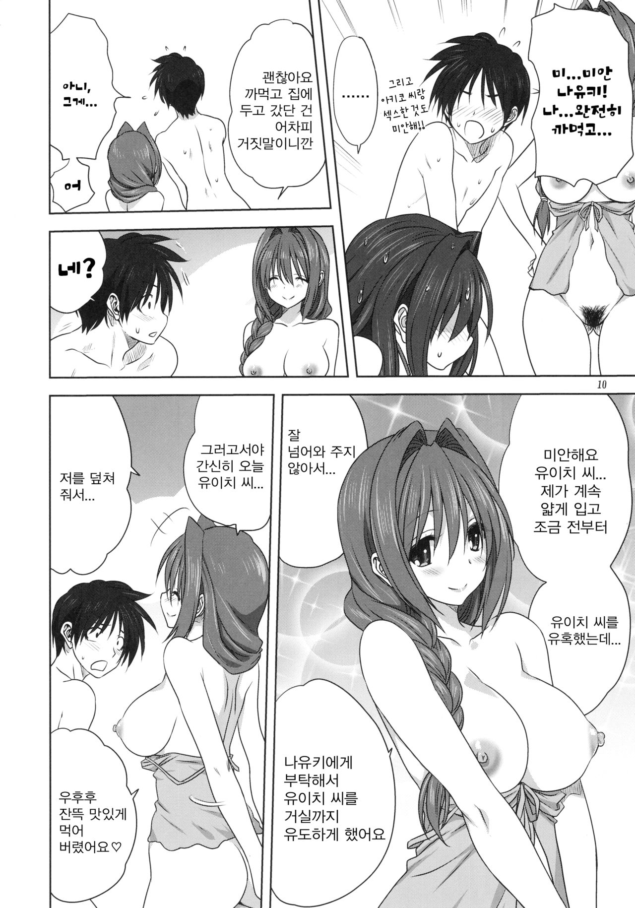 Akiko-san to Issho 20 | 아키코씨와 함께 20 page 9 full