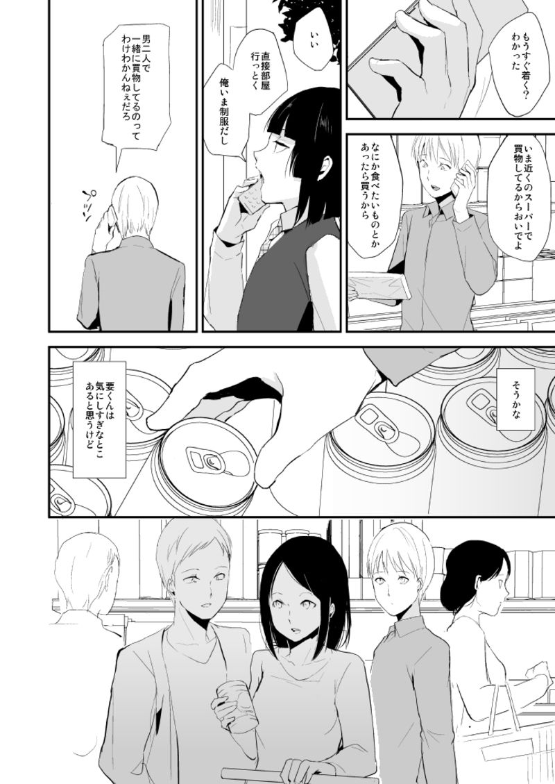 Kaname-kun no Nichijou page 1 full