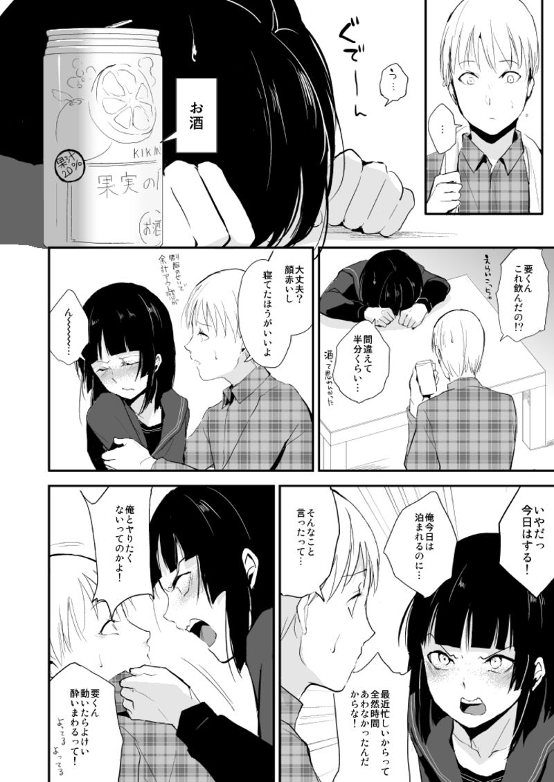 Kaname-kun no Nichijou page 3 full
