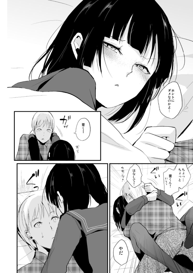 Kaname-kun no Nichijou page 5 full