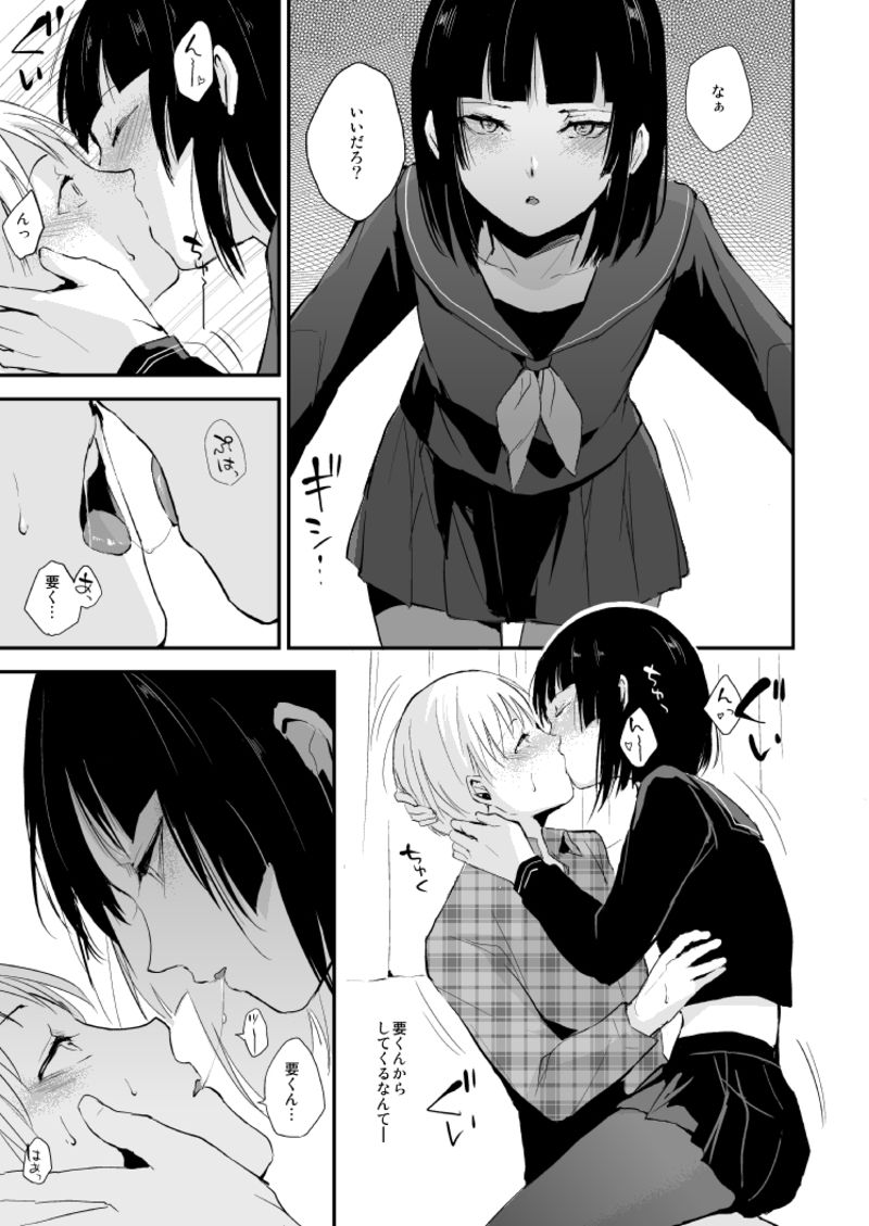 Kaname-kun no Nichijou page 6 full