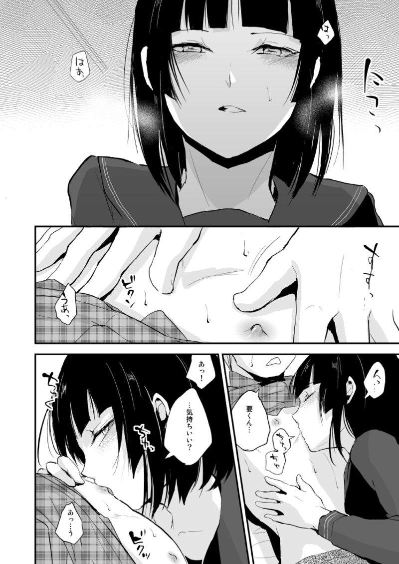 Kaname-kun no Nichijou page 7 full