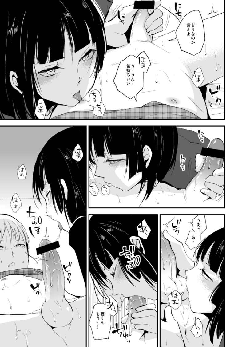 Kaname-kun no Nichijou page 8 full