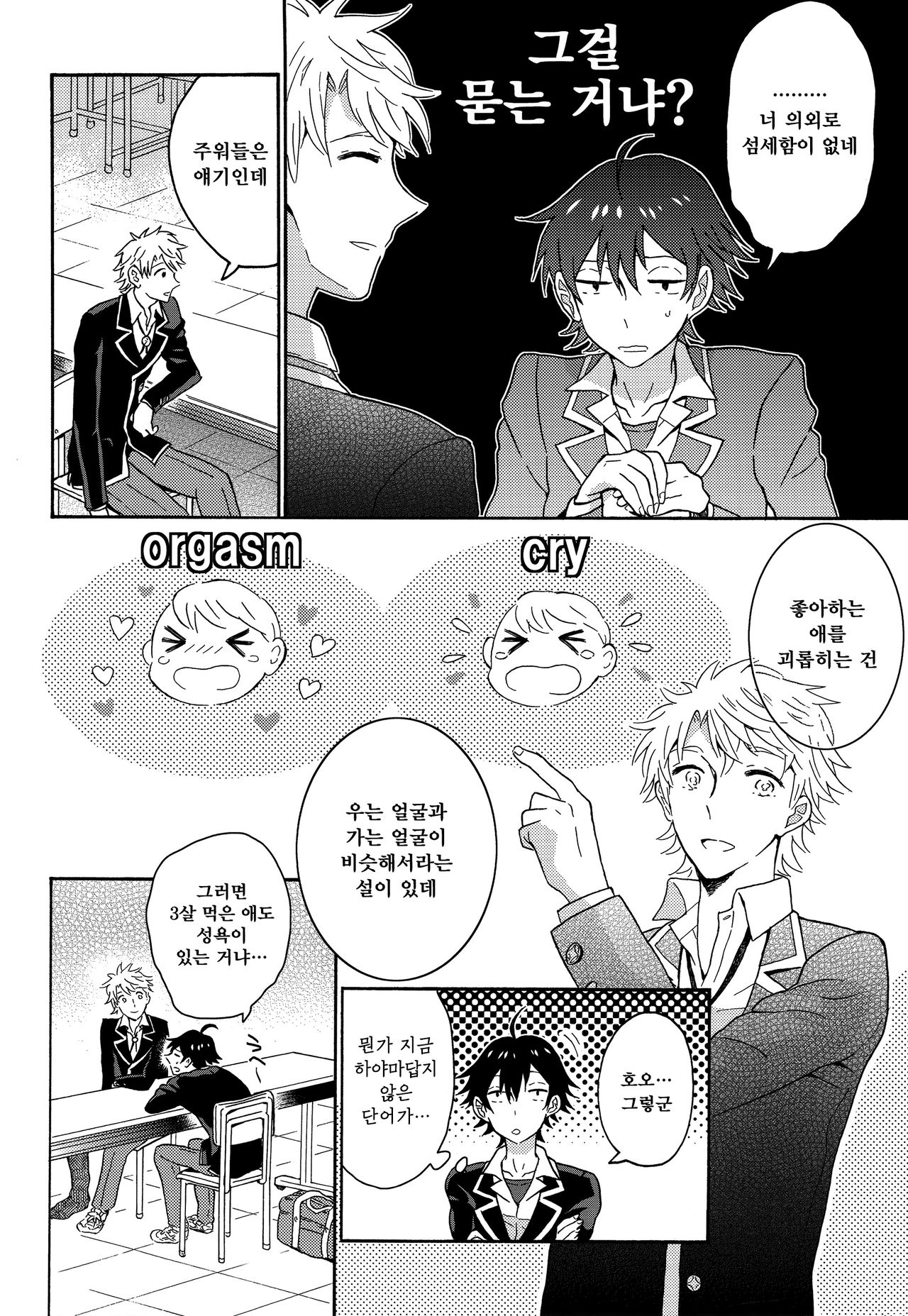 Shitsubou Suru Himamonai page 5 full