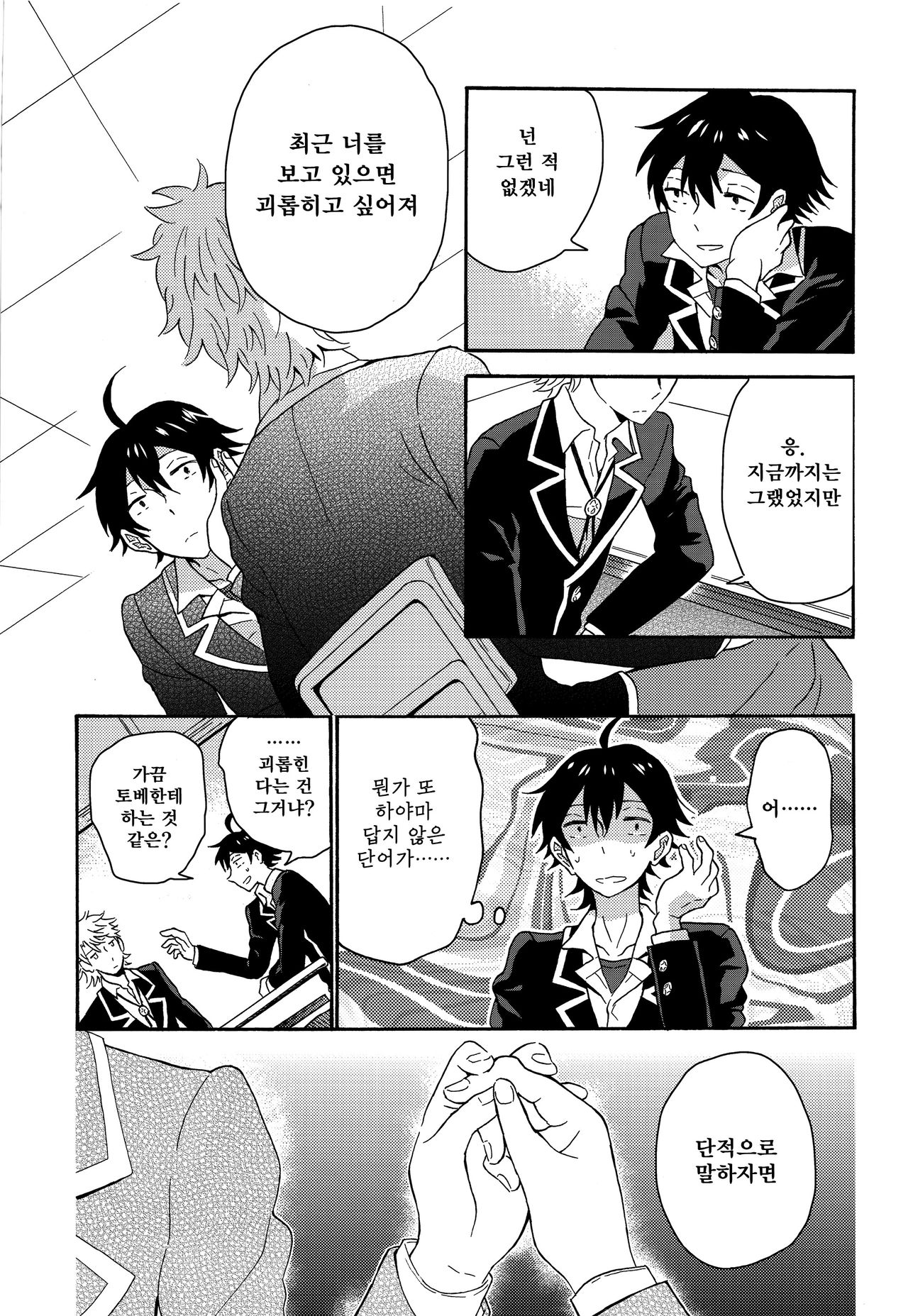 Shitsubou Suru Himamonai page 6 full