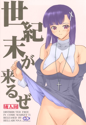 Seikimatsu ga Kuruze | The End Of The Century Is Coming cover