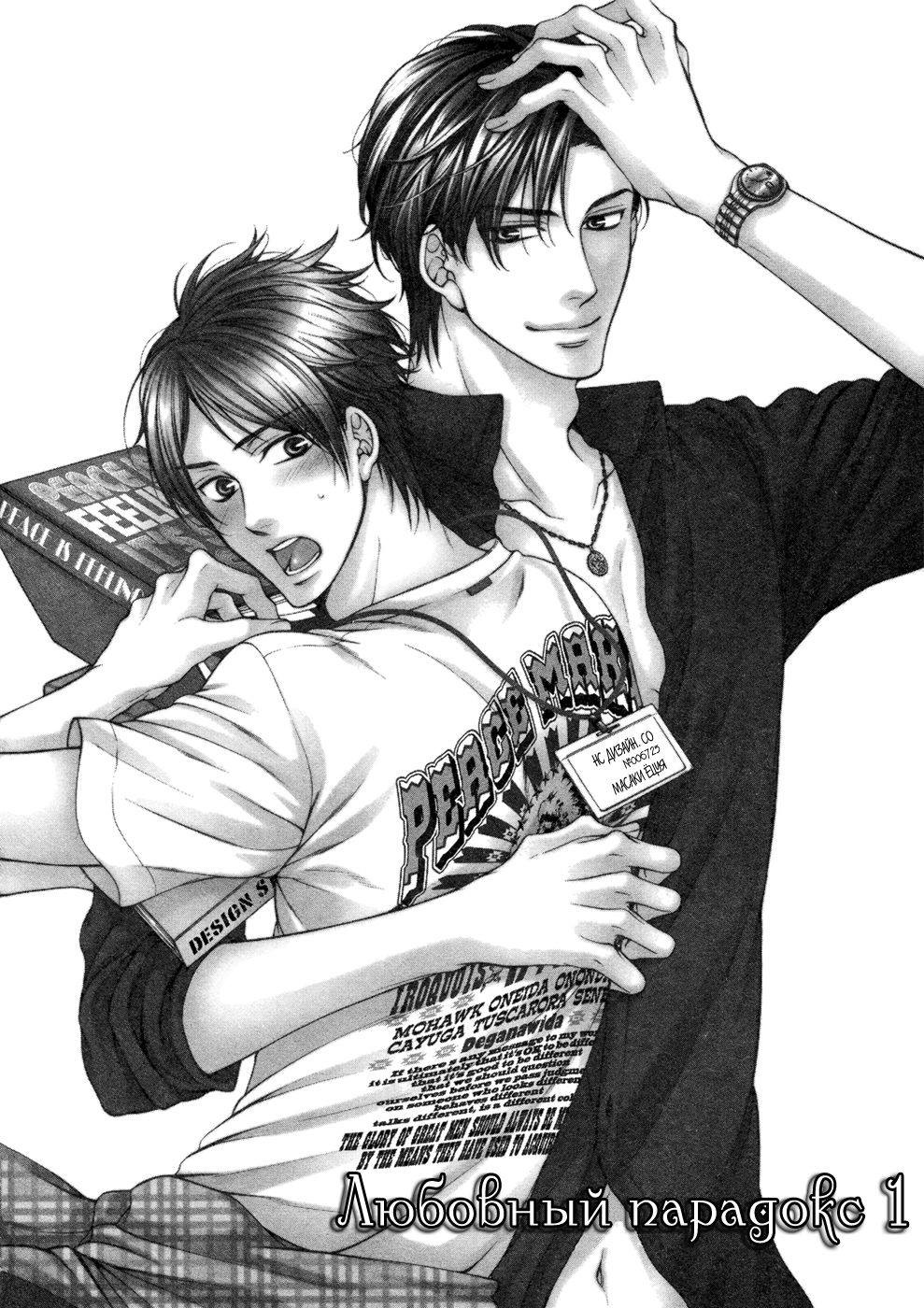 Renai Paradox | Любовный парадокс page 10 full