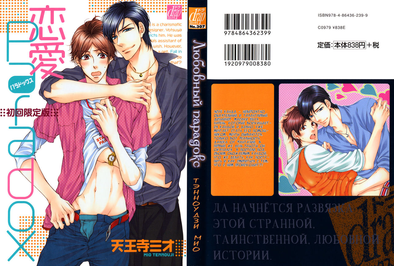Renai Paradox | Любовный парадокс page 3 full