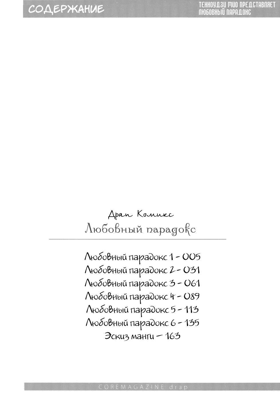 Renai Paradox | Любовный парадокс page 8 full
