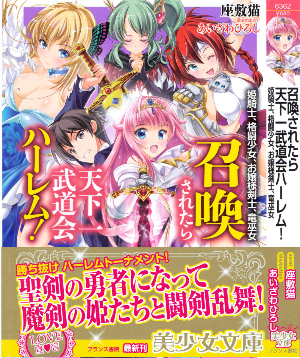 Shoukan Saretara Tenkaichi Budoukai Harem! Himekishi, Kakutou Shoujo, Ojou-sama Kenshi, Ryuu Miko page 1 full