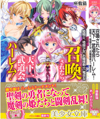 Shoukan Saretara Tenkaichi Budoukai Harem! Himekishi, Kakutou Shoujo, Ojou-sama Kenshi, Ryuu Miko cover