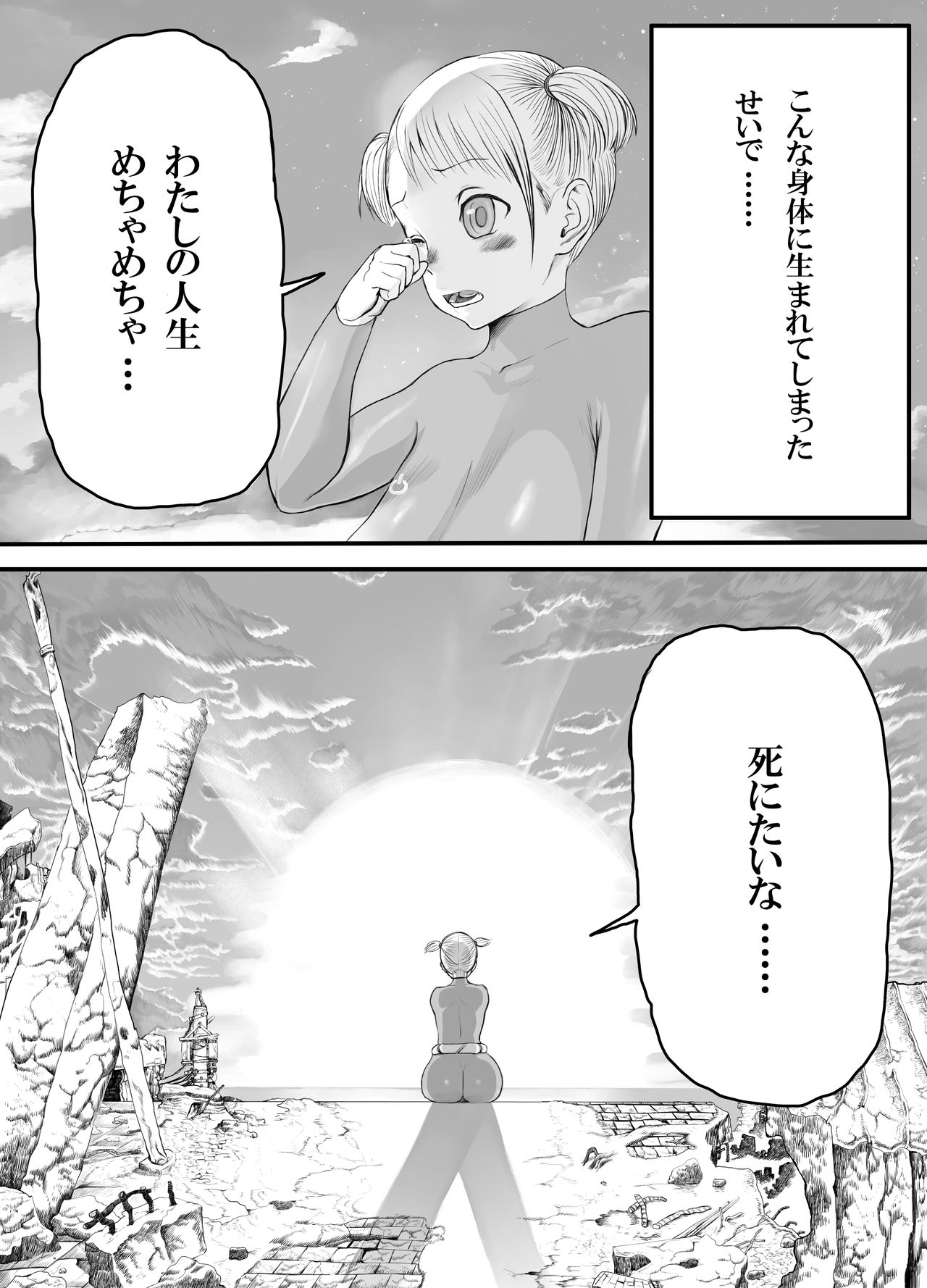 Nitsui Shoujo page 8 full