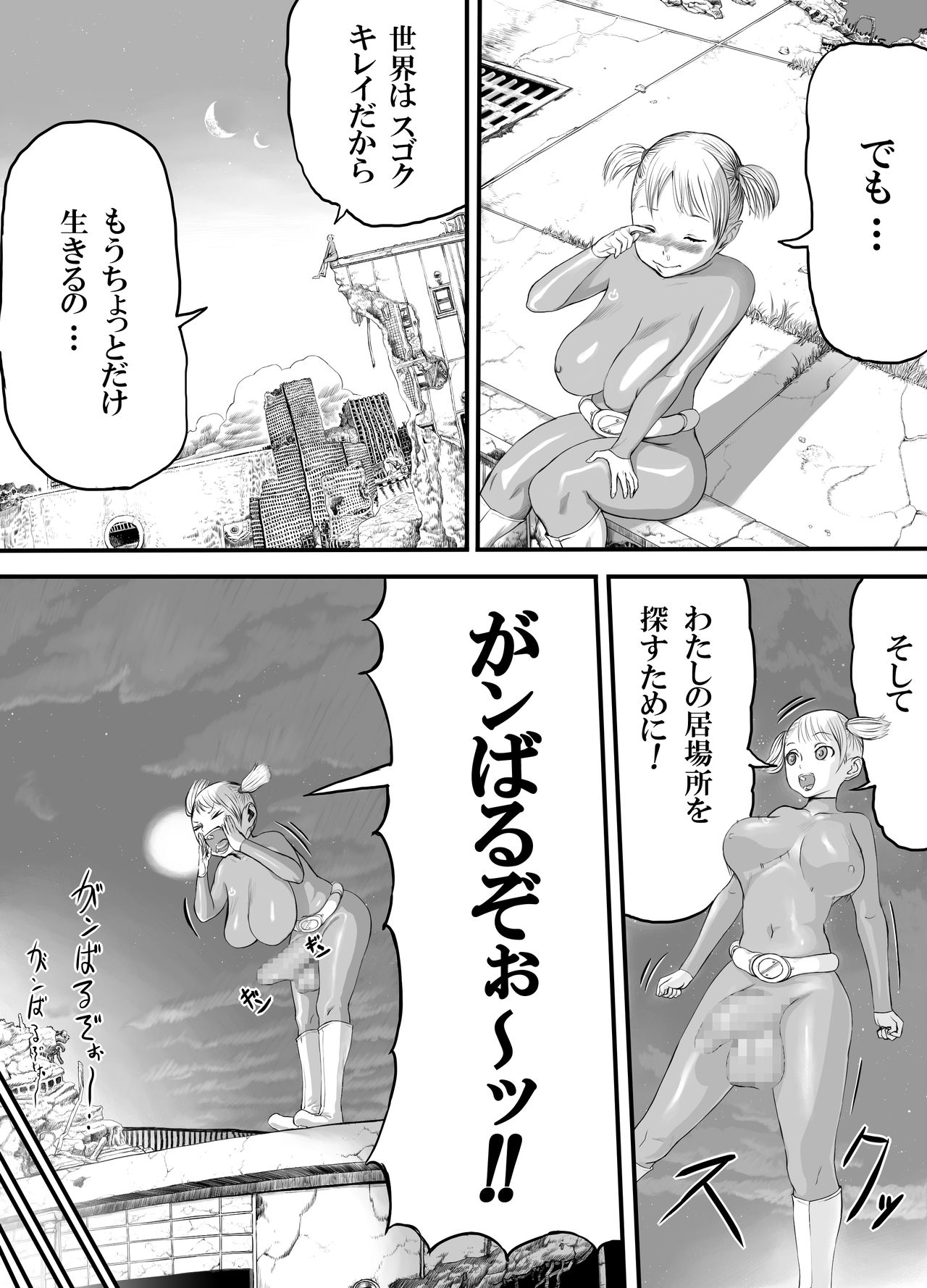 Nitsui Shoujo page 9 full
