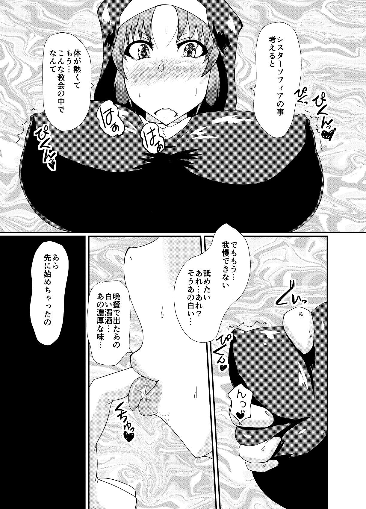 Succubus of Nightmare page 8 full