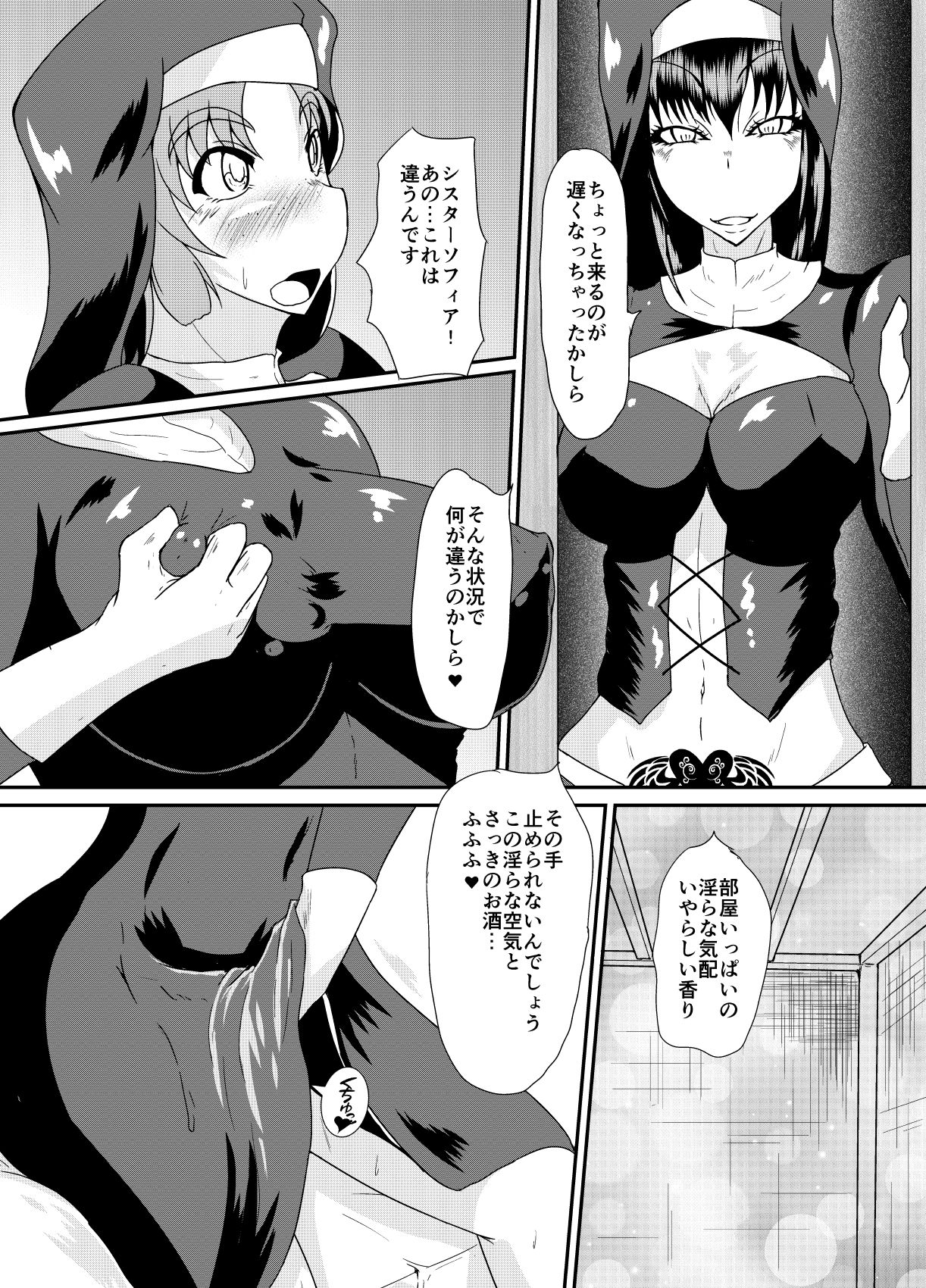 Succubus of Nightmare page 9 full