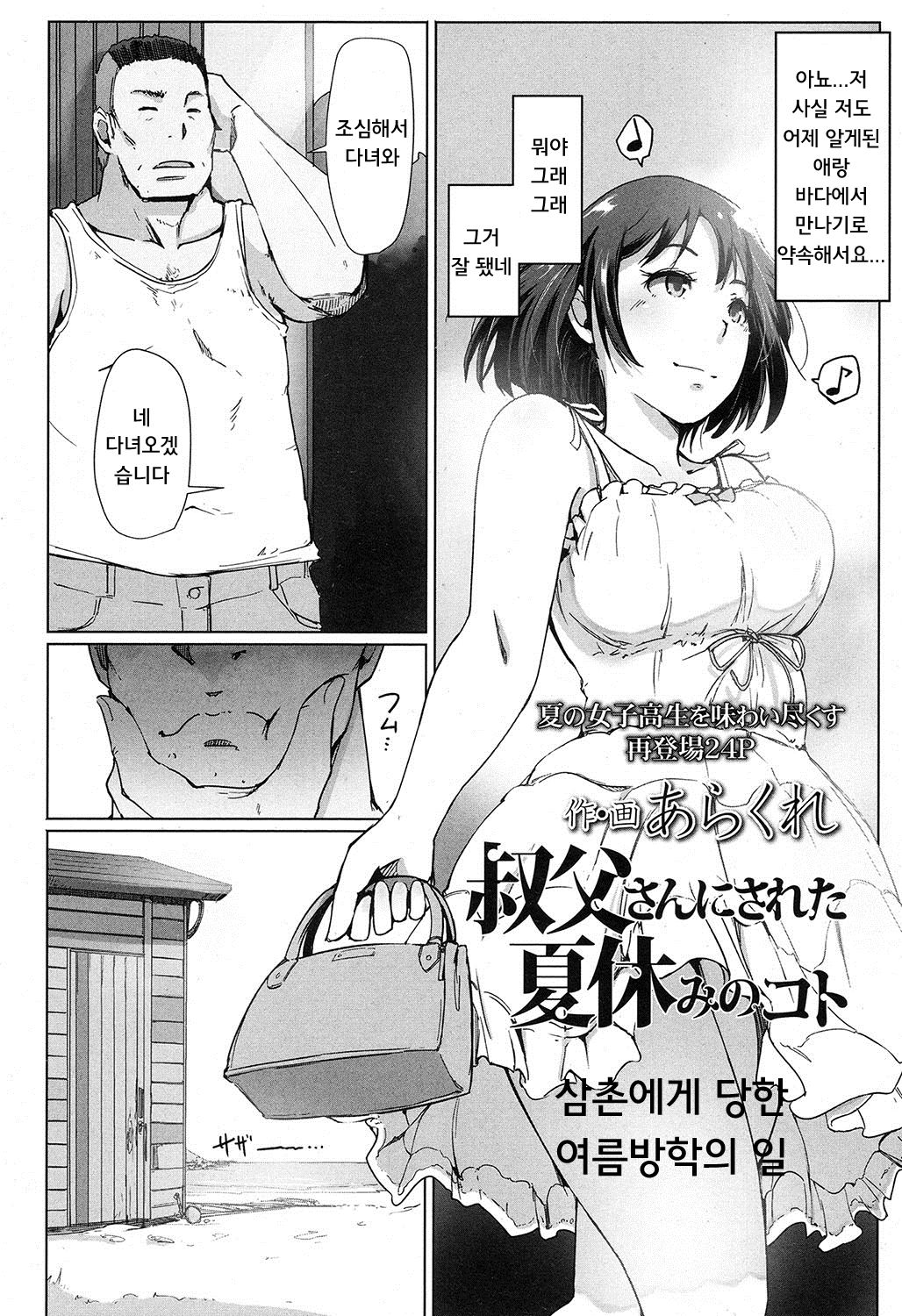 Oji-san ni Sareta Natsuyasumi no Koto page 2 full