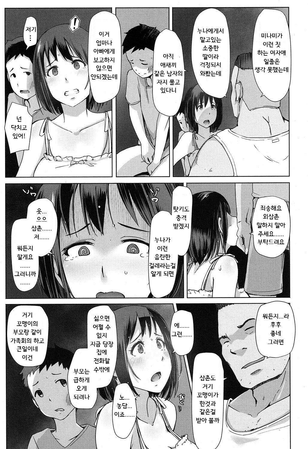 Oji-san ni Sareta Natsuyasumi no Koto page 9 full