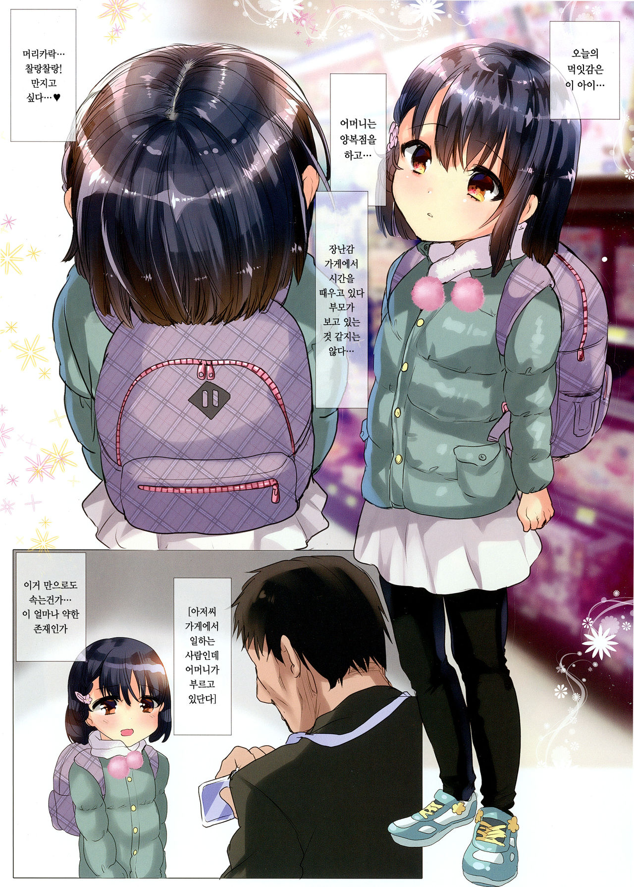 Mama no Inumani HiAce | 엄마가 없는 사이 하이에~스 page 4 full