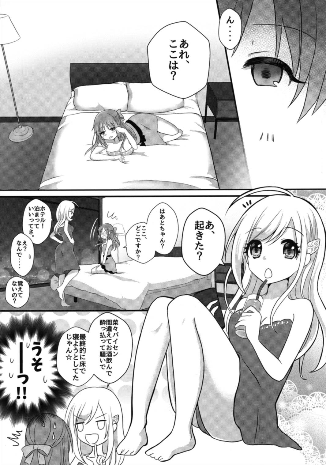 Yotte nante nai desu yo? page 5 full