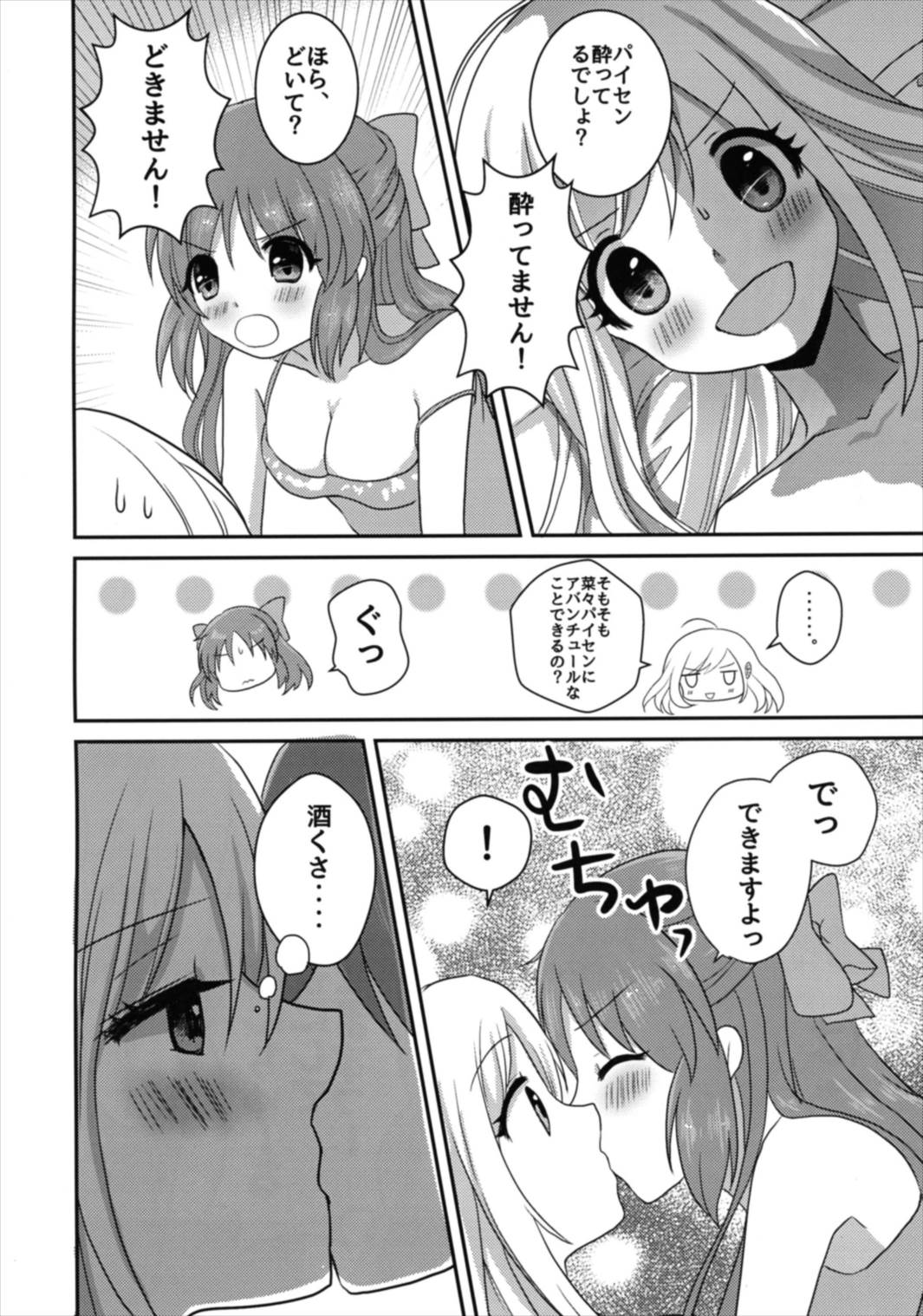 Yotte nante nai desu yo? page 8 full