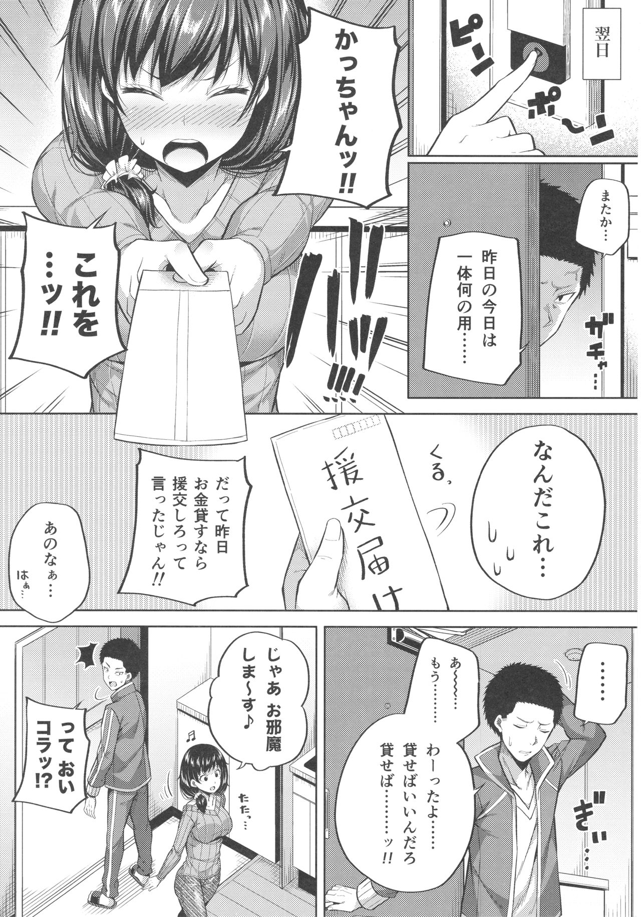 Enkou Shijo wa Ikaga desu ka? page 8 full