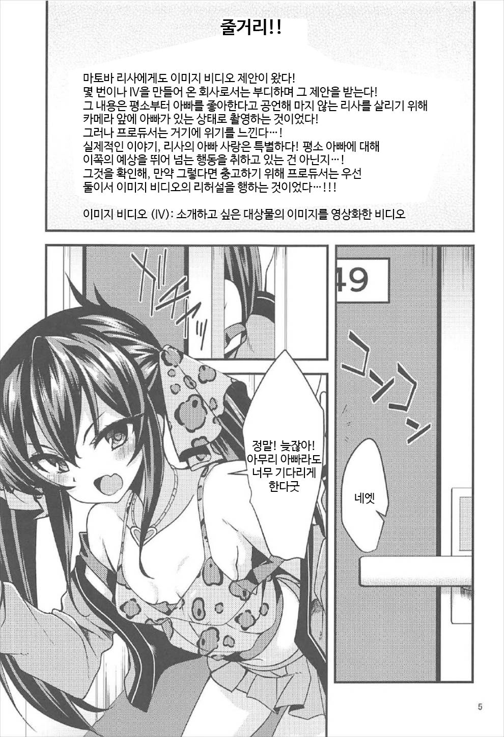 Matoba Risa no Image Video Taikenki | 마토바 리사의 이미지 비디오 체험기 page 4 full