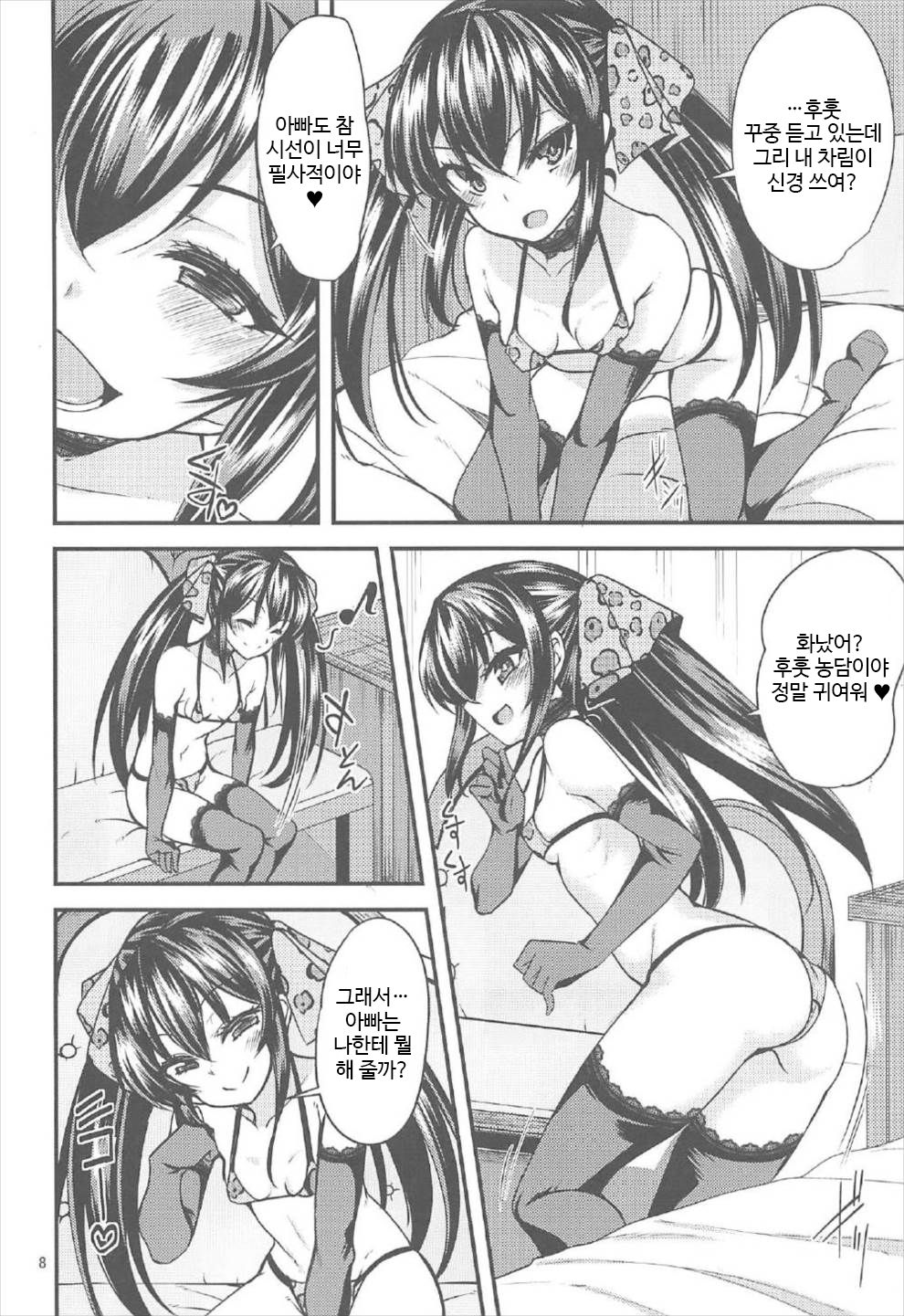 Matoba Risa no Image Video Taikenki | 마토바 리사의 이미지 비디오 체험기 page 7 full