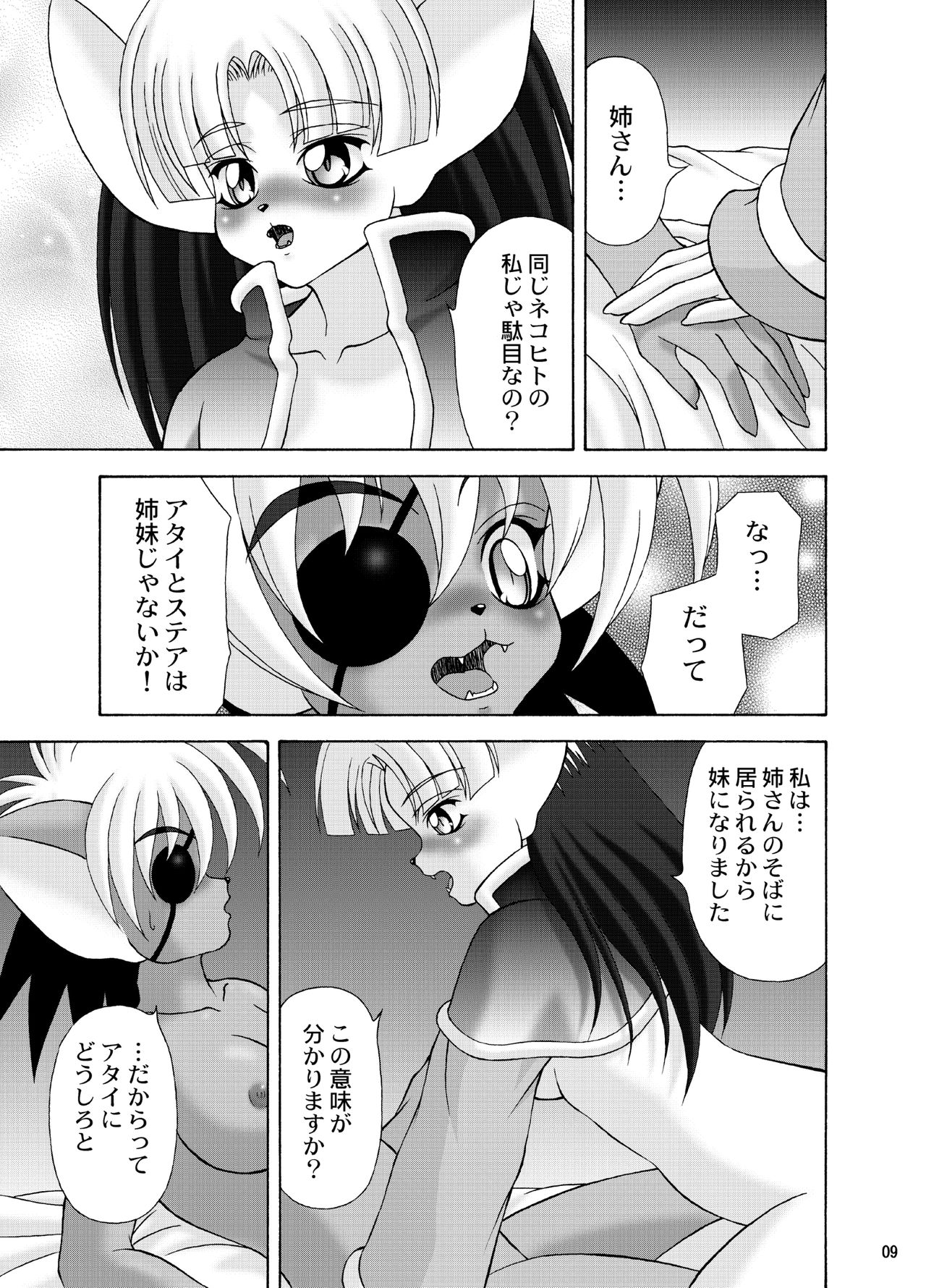 Shippo kyousoukyoku page 8 full