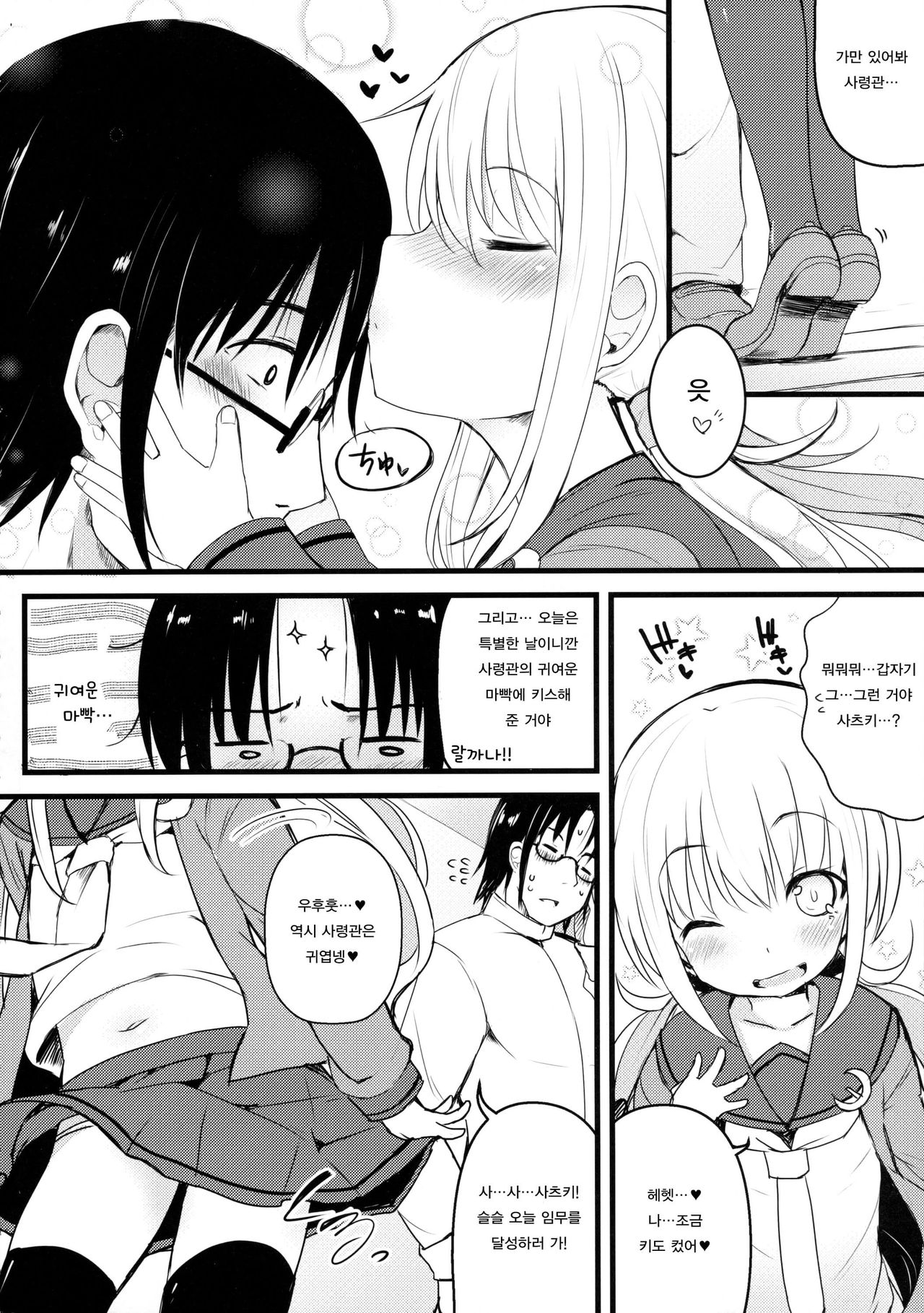 Satsuki Ai Ai Ai | 사츠키 사랑 사랑 사랑 page 4 full