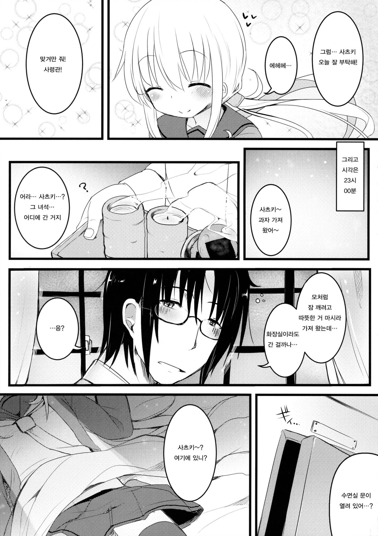 Satsuki Ai Ai Ai | 사츠키 사랑 사랑 사랑 page 5 full