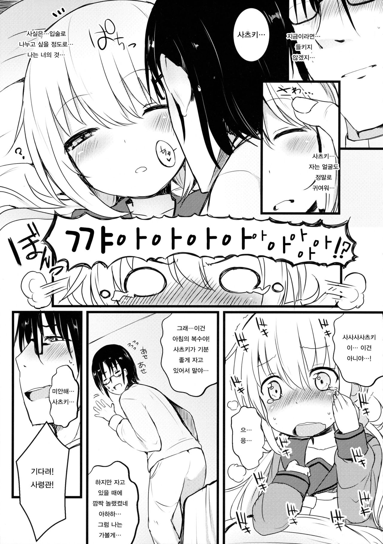 Satsuki Ai Ai Ai | 사츠키 사랑 사랑 사랑 page 7 full