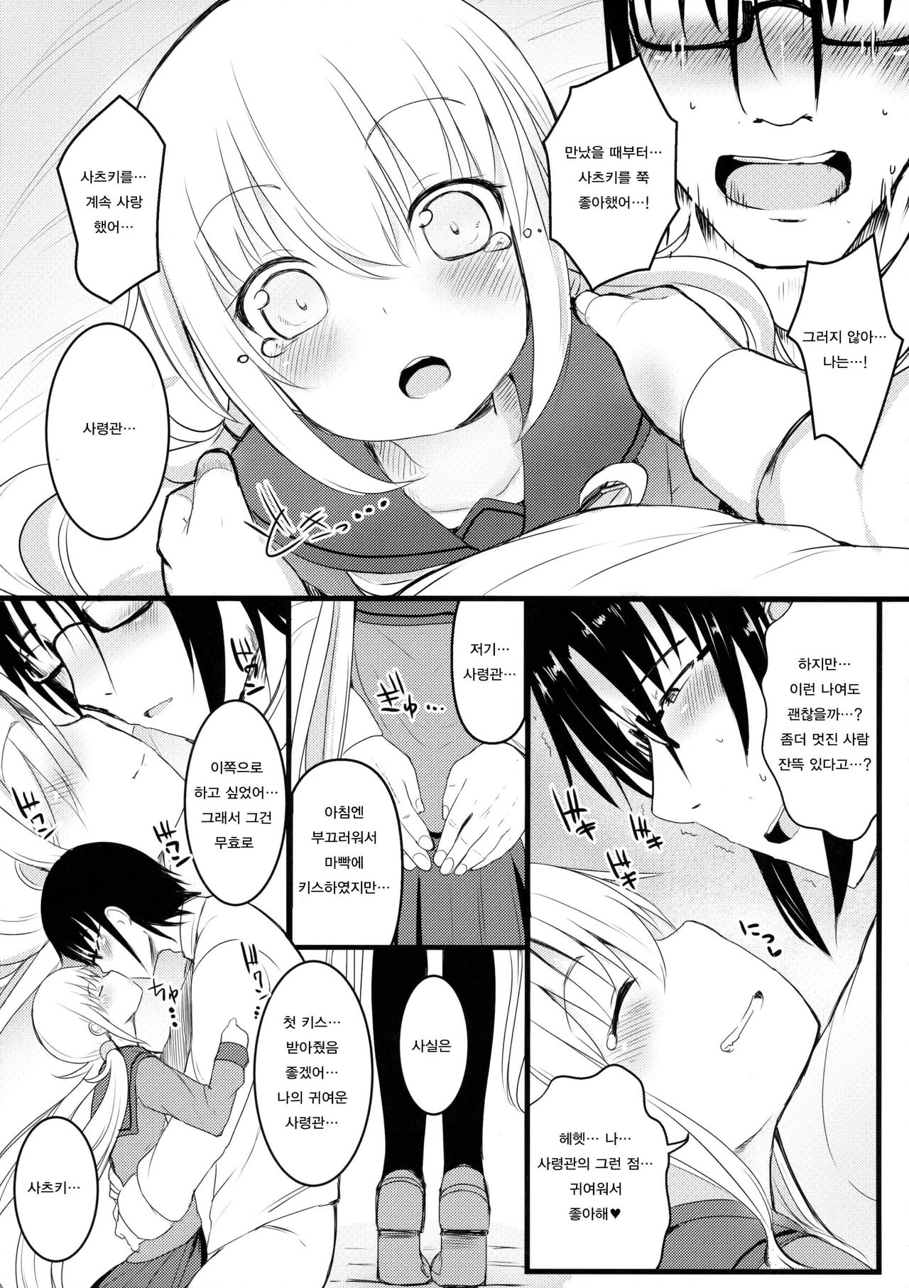 Satsuki Ai Ai Ai | 사츠키 사랑 사랑 사랑 page 9 full