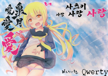 Satsuki Ai Ai Ai | 사츠키 사랑 사랑 사랑 cover
